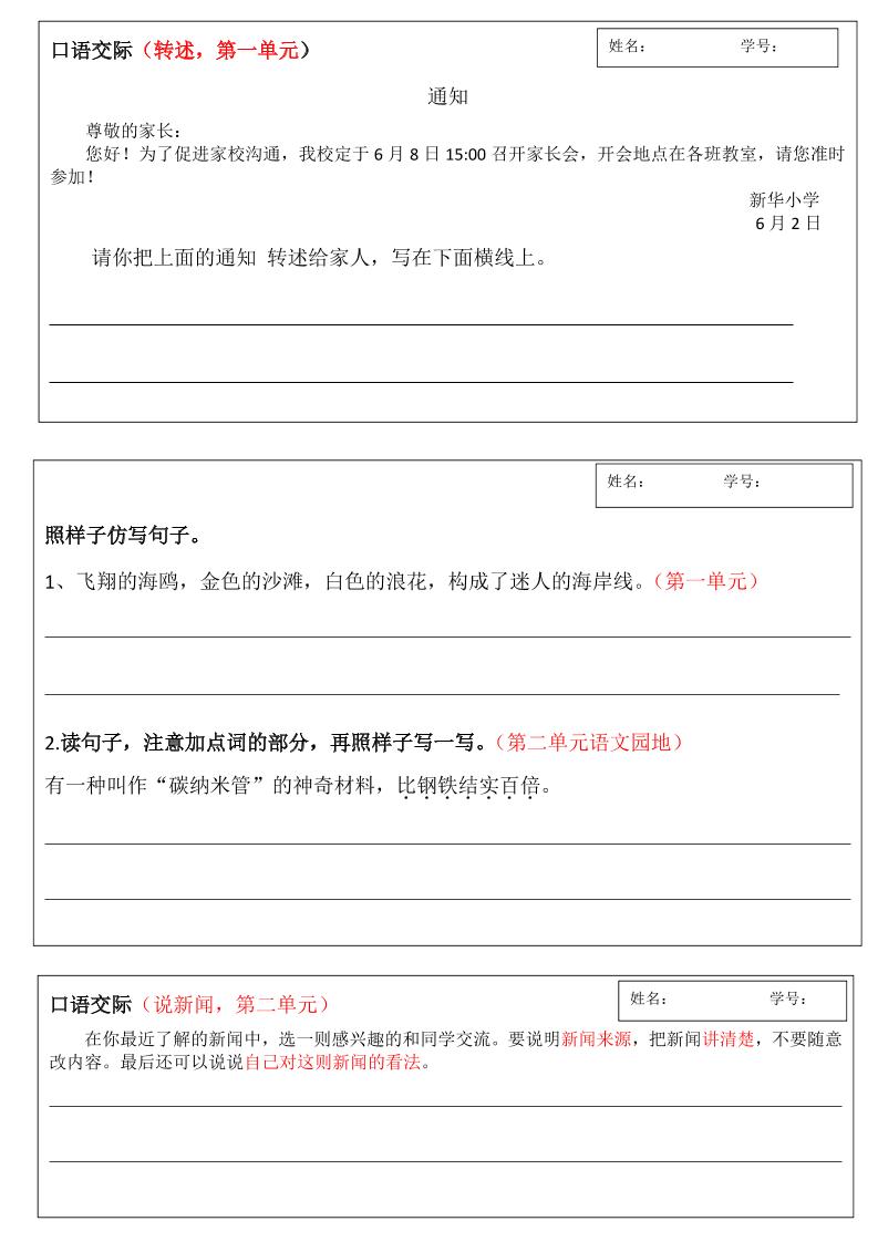 四年级下语文作文仿写全册通知小练笔汇总-墨痕学科