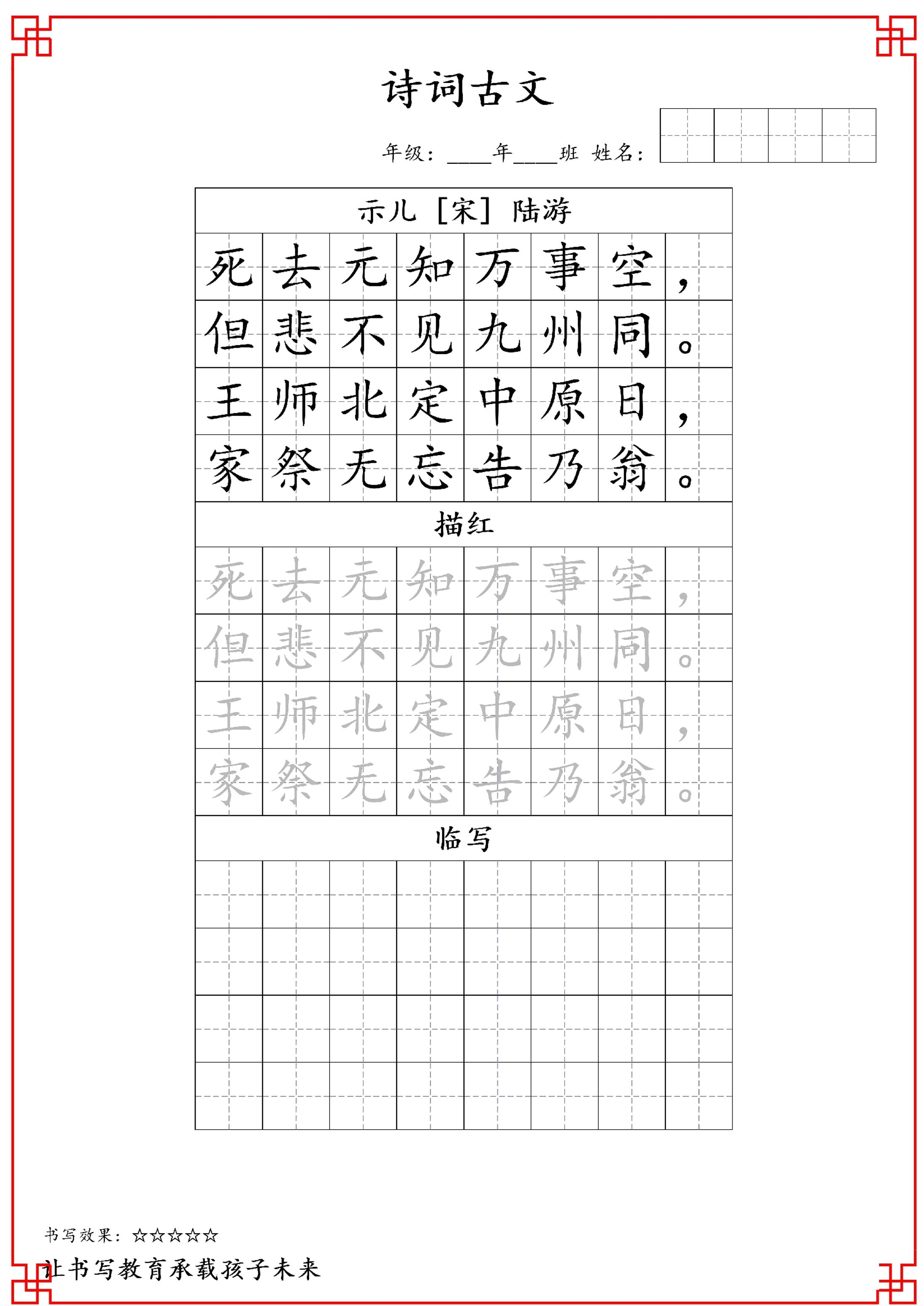 古诗字帖-五年级古诗词字帖-五上语文-墨痕学科