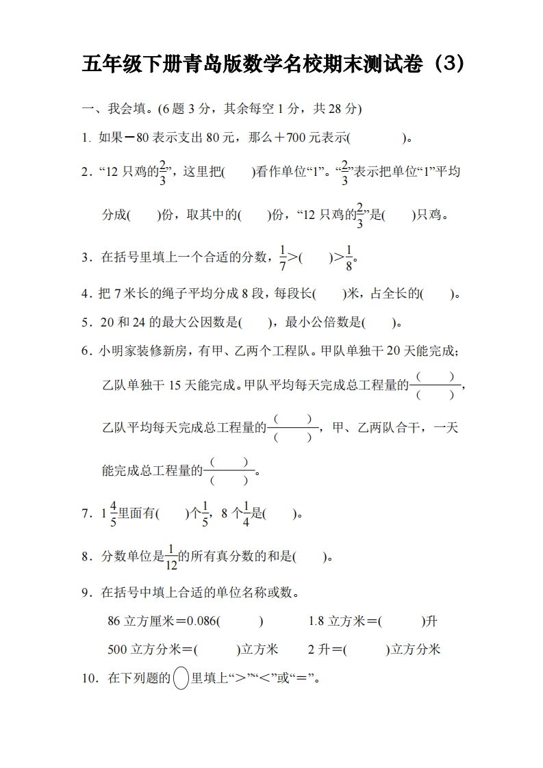 五下青岛版数学名校期末卷-3（63制）-墨痕学科
