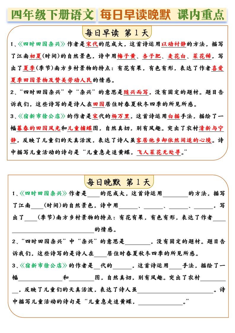 四年级下册语文全册课内重点早读晚默每日一练14天-墨痕学科