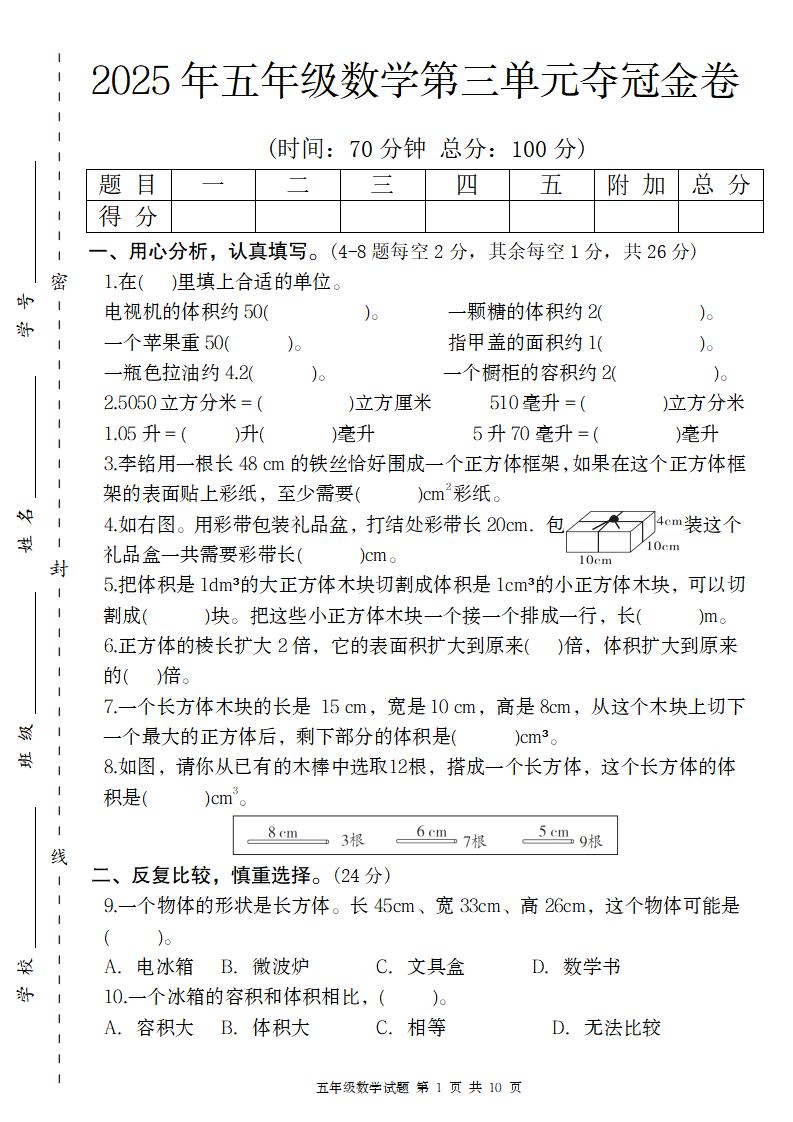 【人教版】2025年五年级数学第三单元夺冠金卷-墨痕学科