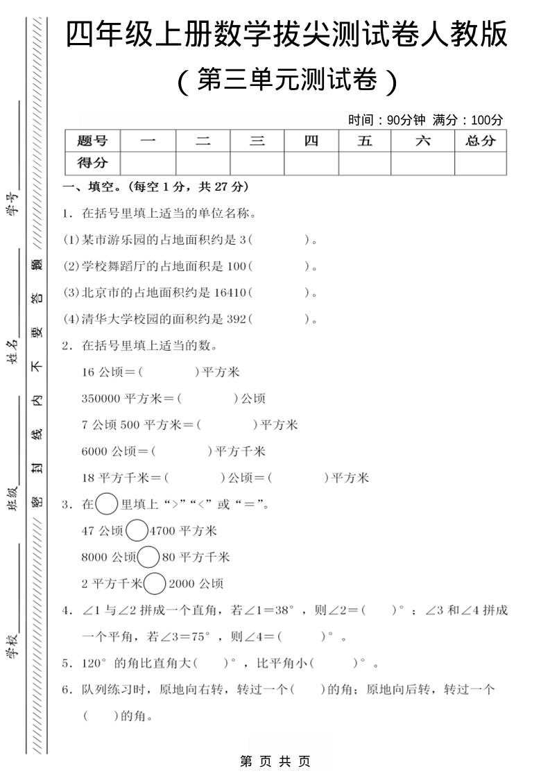 四年级上数学第三单元测试卷4《人教版》-墨痕学科