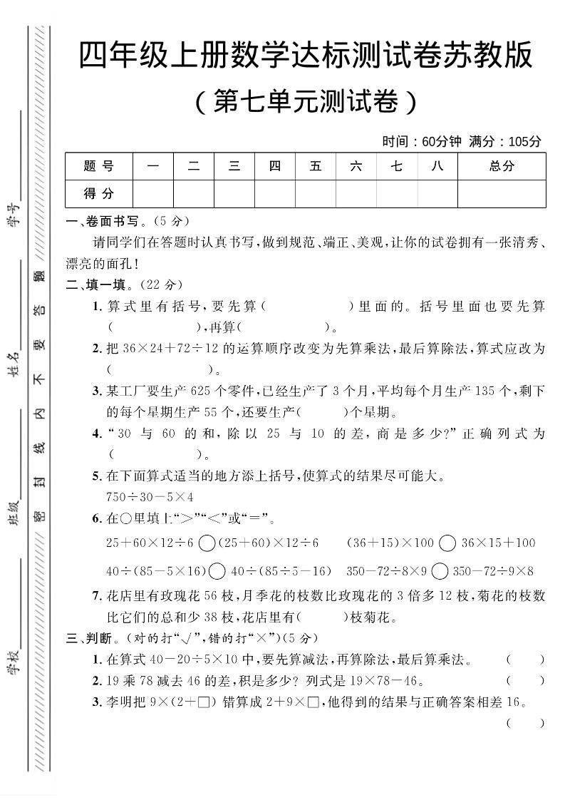 四年级上数学第七单元测试卷1《苏教版》-墨痕学科