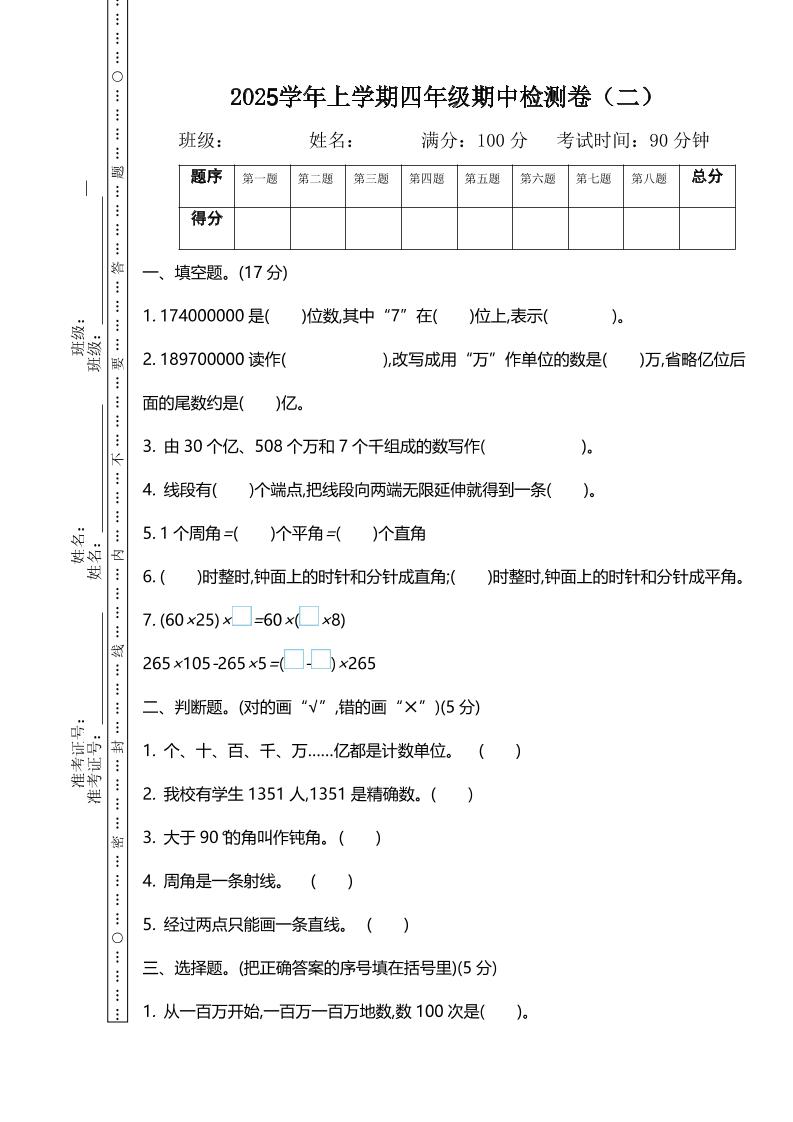 四上北师大数学期中检测卷.2-墨痕学科