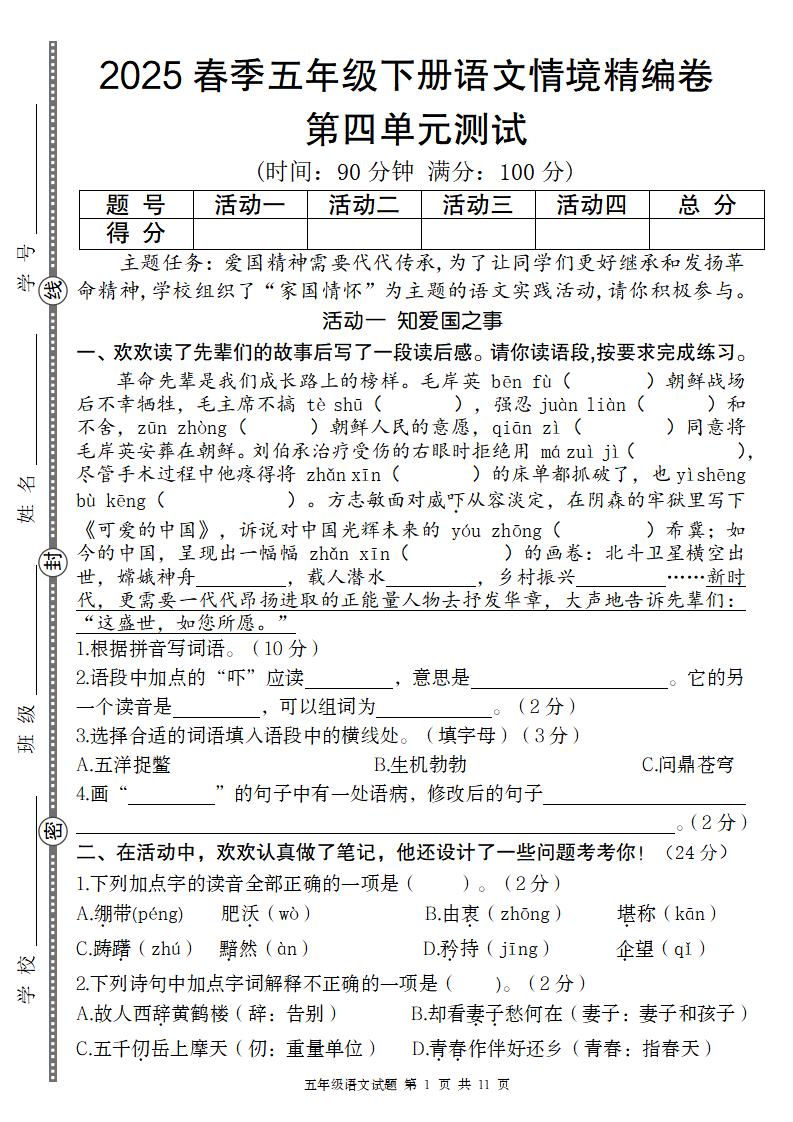 2025春季五年级下册语文第四单元情境精编卷-墨痕学科
