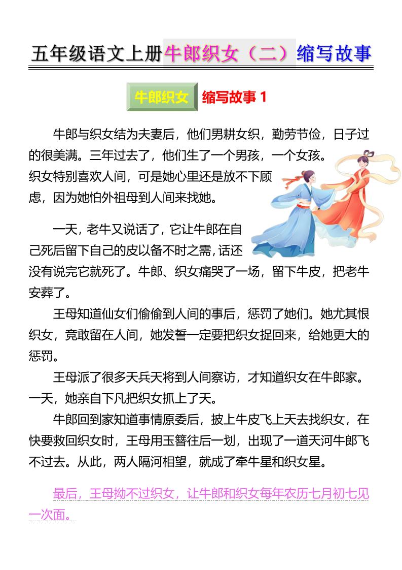 五上语文牛郎织女（二）缩写故事6页-墨痕学科