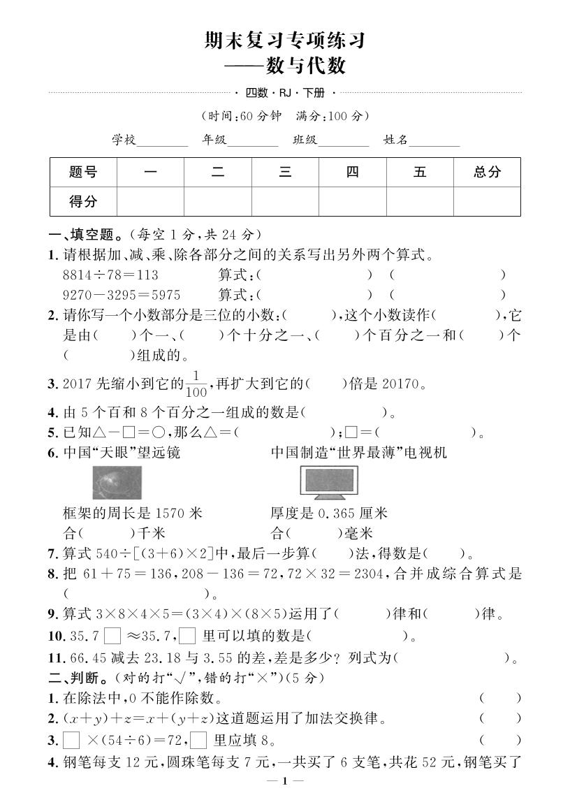 四下人教版数学【期末专项+期末押题卷】-墨痕学科
