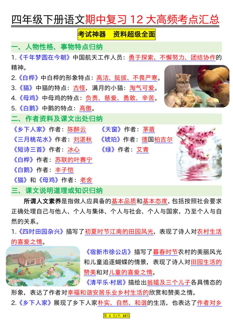 四下语文期中复习12大高频考点汇总（32页）-墨痕学科