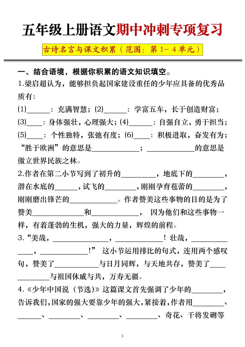 五年级上册语文期中冲刺专项复习（答案+空白）-墨痕学科