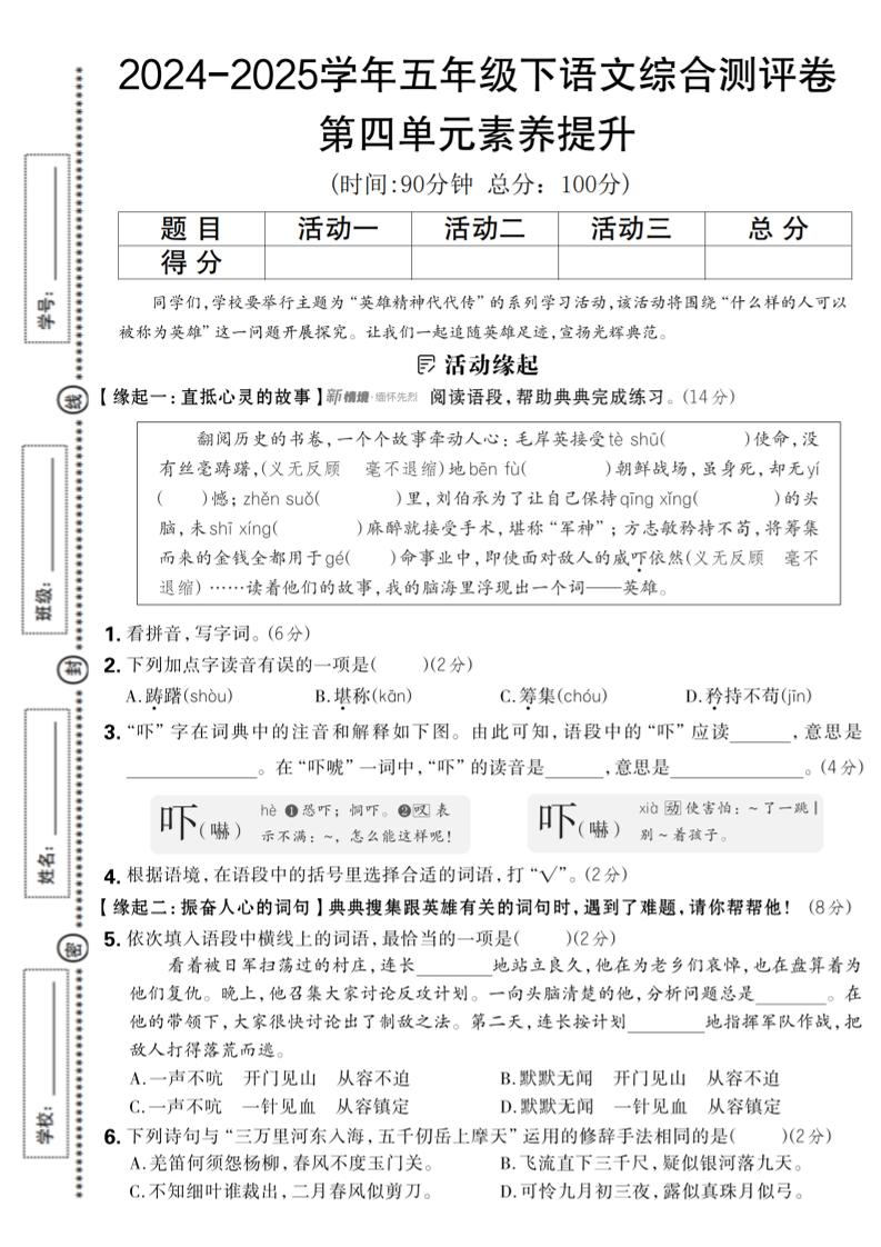 2024-2025学年五年级下语文第四单元综合素养提升卷-墨痕学科