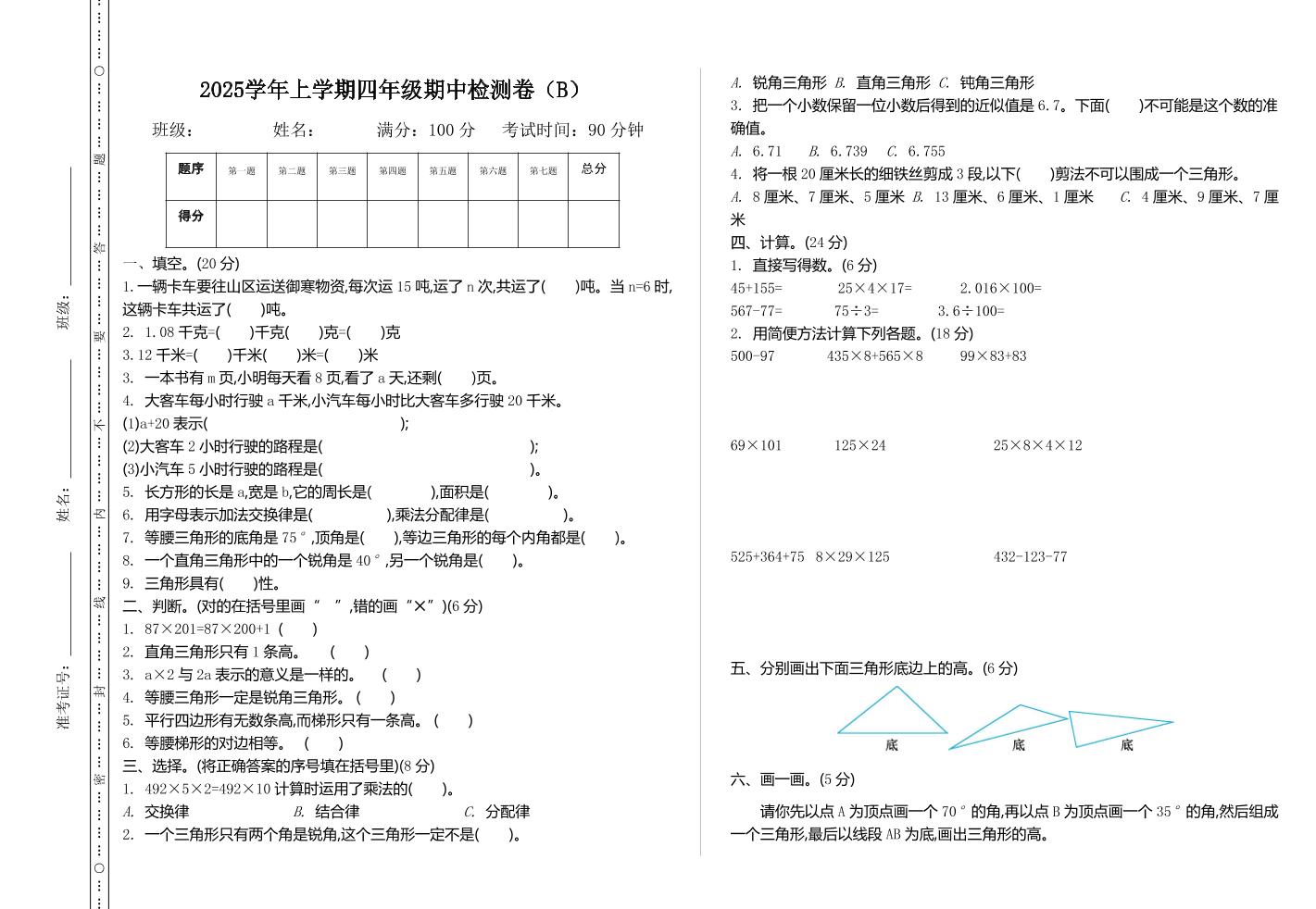 四上54制青岛版数学期中检测（B）-墨痕学科