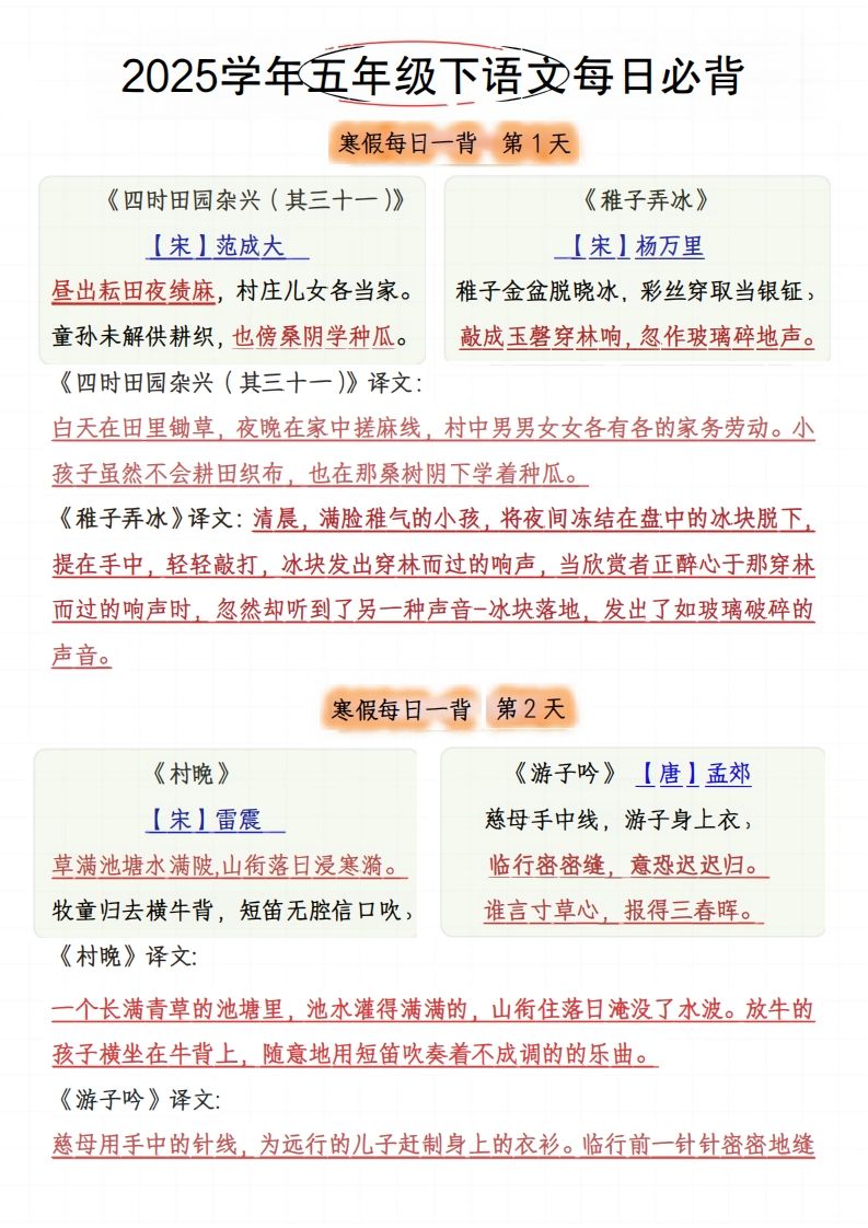 五下语文每日一背（必背内容）-墨痕学科