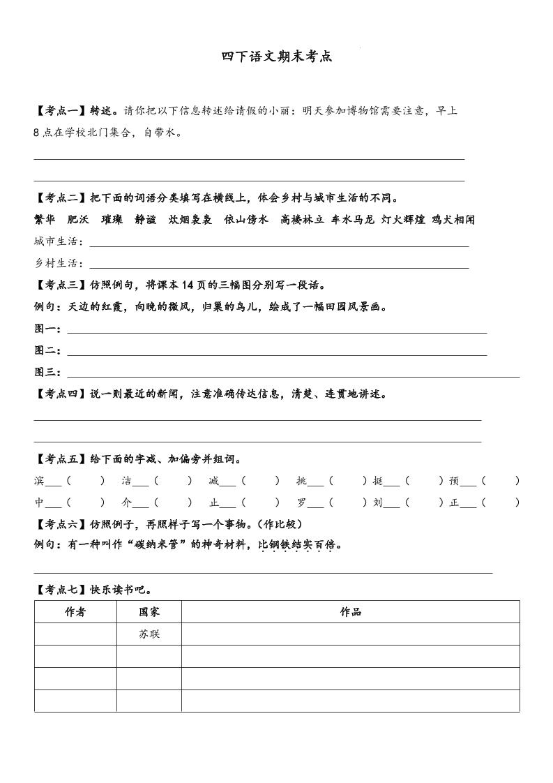 四下语文【词句段期末考点】-墨痕学科