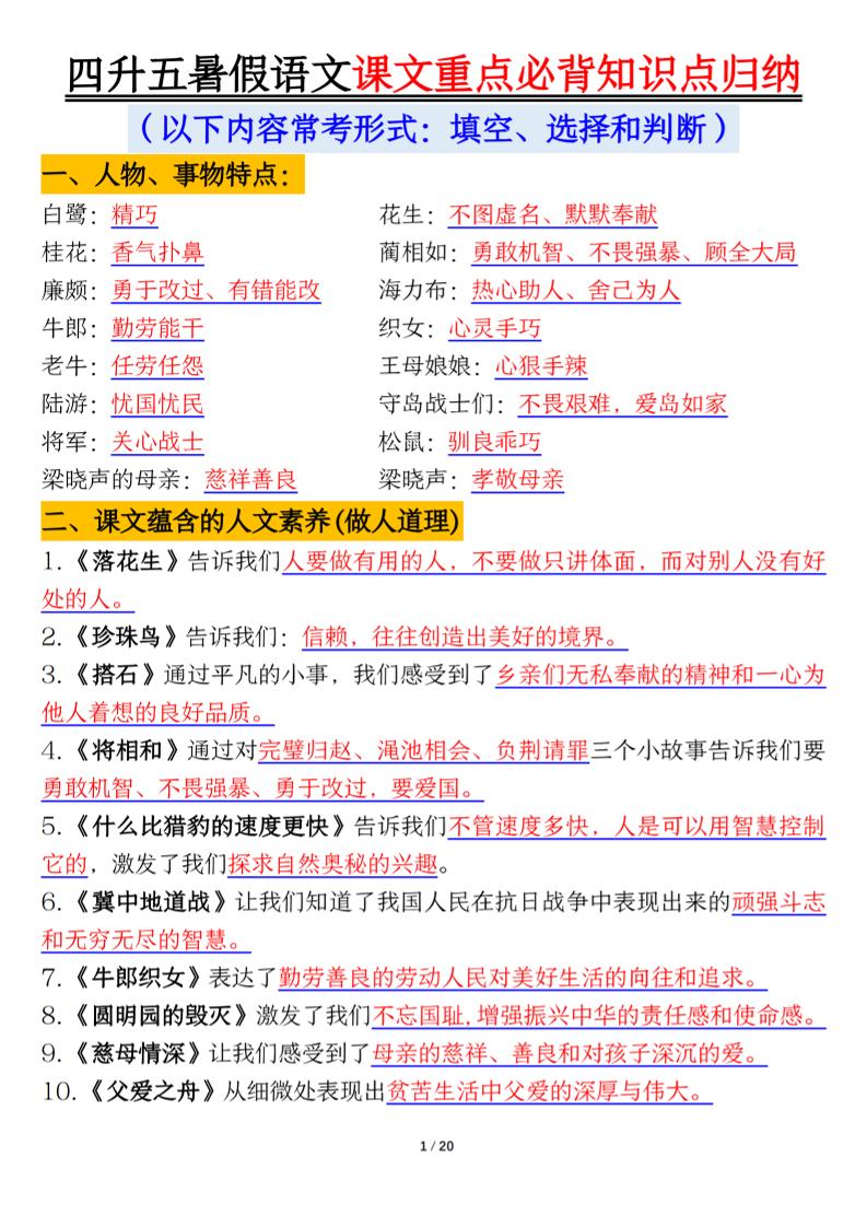 四升五年级暑假语文课文重点必背知识点归纳输出（20页）-五上语文-墨痕学科