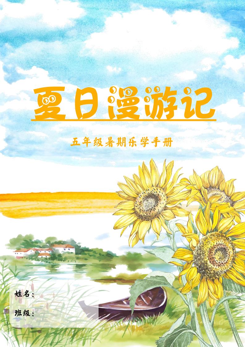2025五年级下语文暑假漫游记-墨痕学科