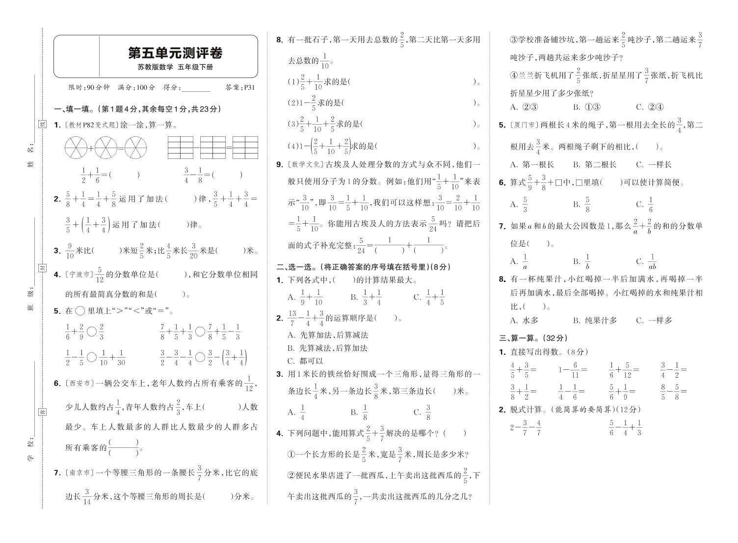25春苏教版五下数学第五单元测试卷含答案-墨痕学科