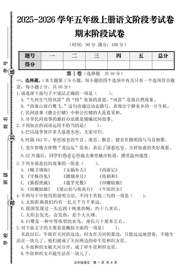 【语文】五年级上册期末阶段提优卷（含答案）-墨痕学科