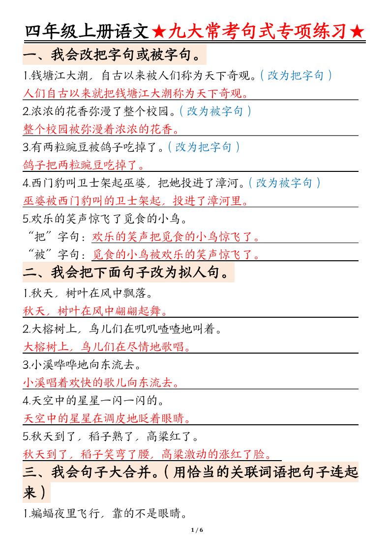 四上语文九大常考句式专项练习（含答案12页）-墨痕学科