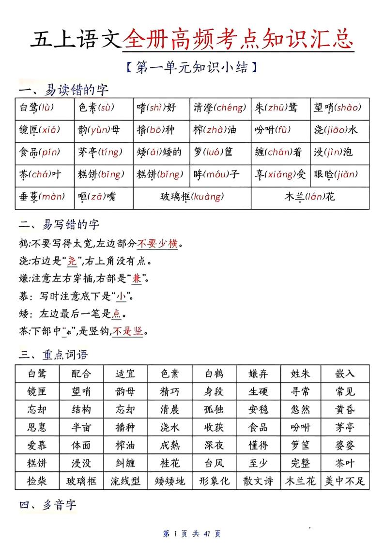 五上语文期中高频考点-墨痕学科