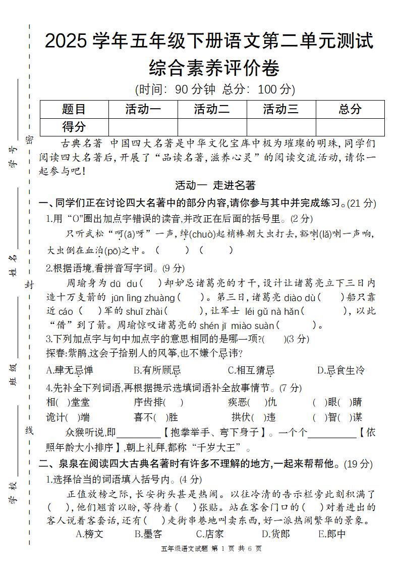 2025学年五年级下语文第二单元评价卷-墨痕学科