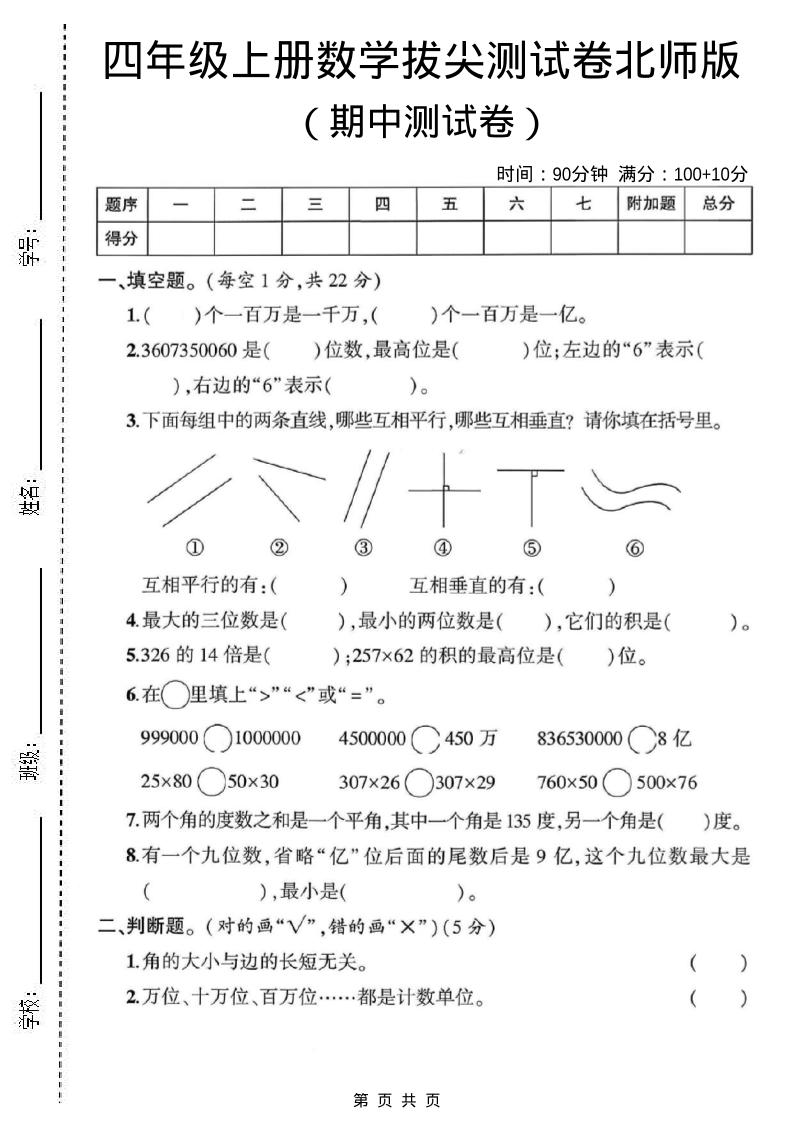 四年级上北师版数学期中测试卷1-墨痕学科