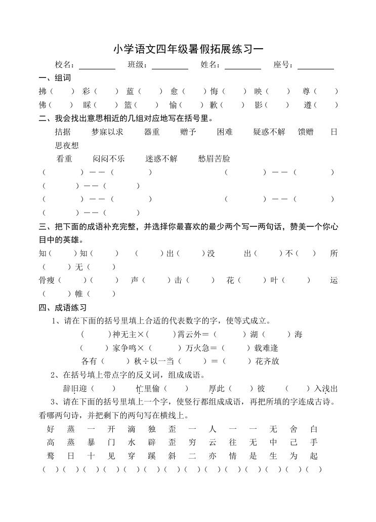 小学语文四年级暑假拓展练习2-小升初语文-墨痕学科