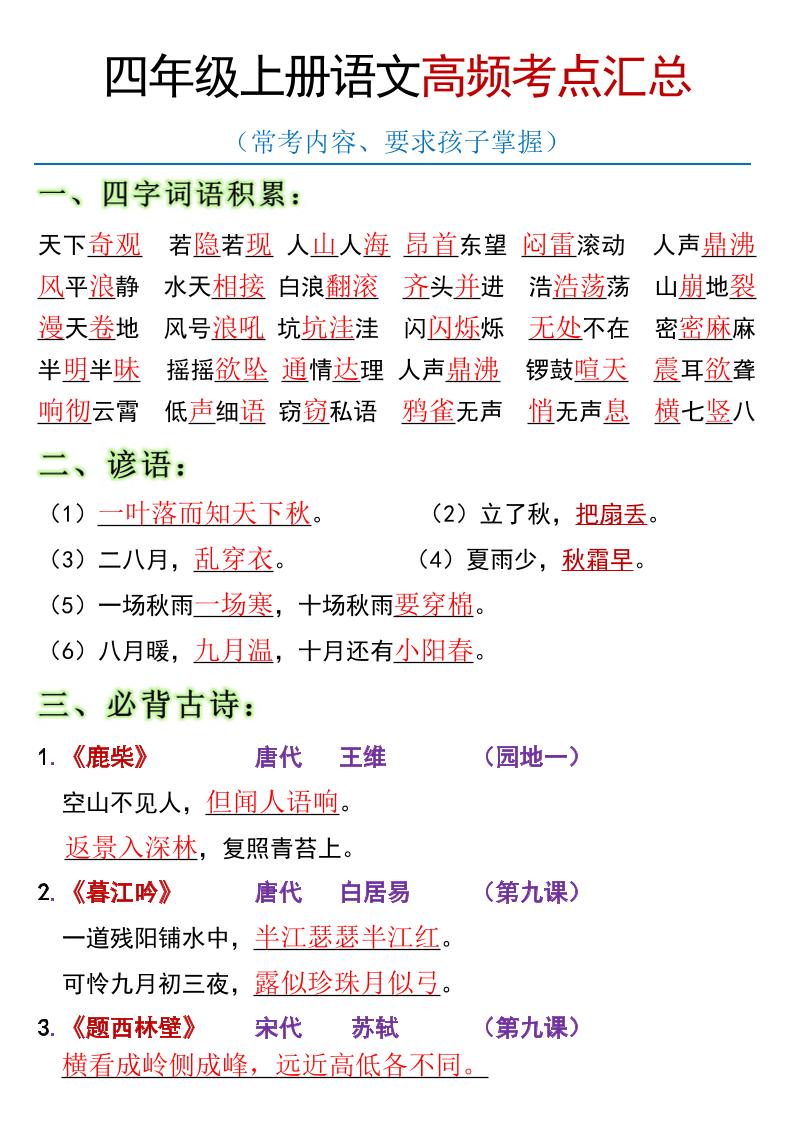 全册高频考点归类（节选）】四上语文-墨痕学科