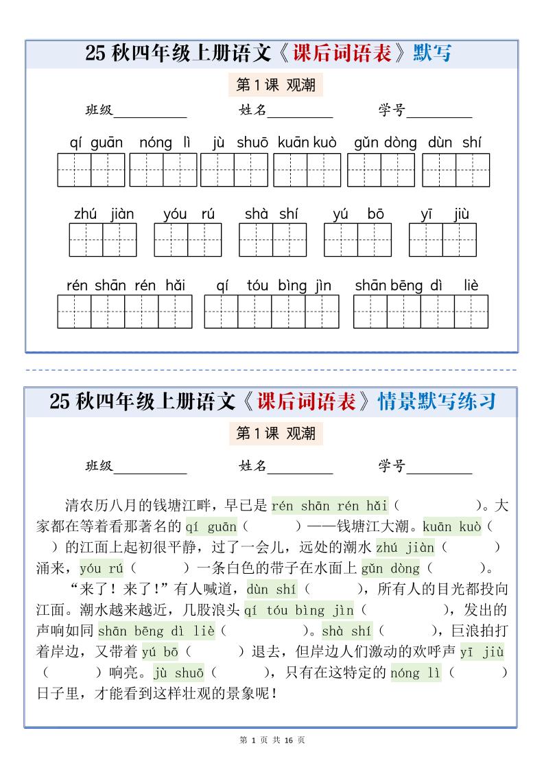 25秋四上语文课后词语表情景式默写通关小单（含答案19页）-墨痕学科