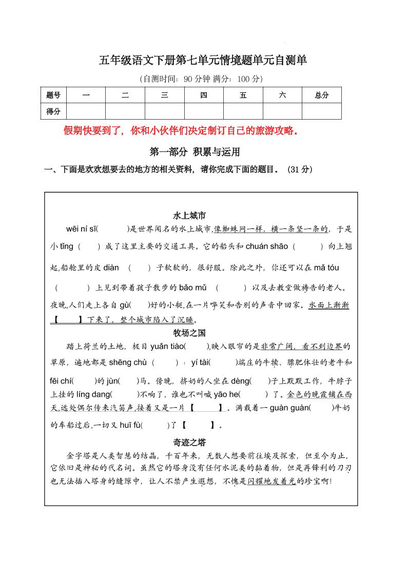 【第七单元情境题单元自测单（有答案）】五下语文-墨痕学科