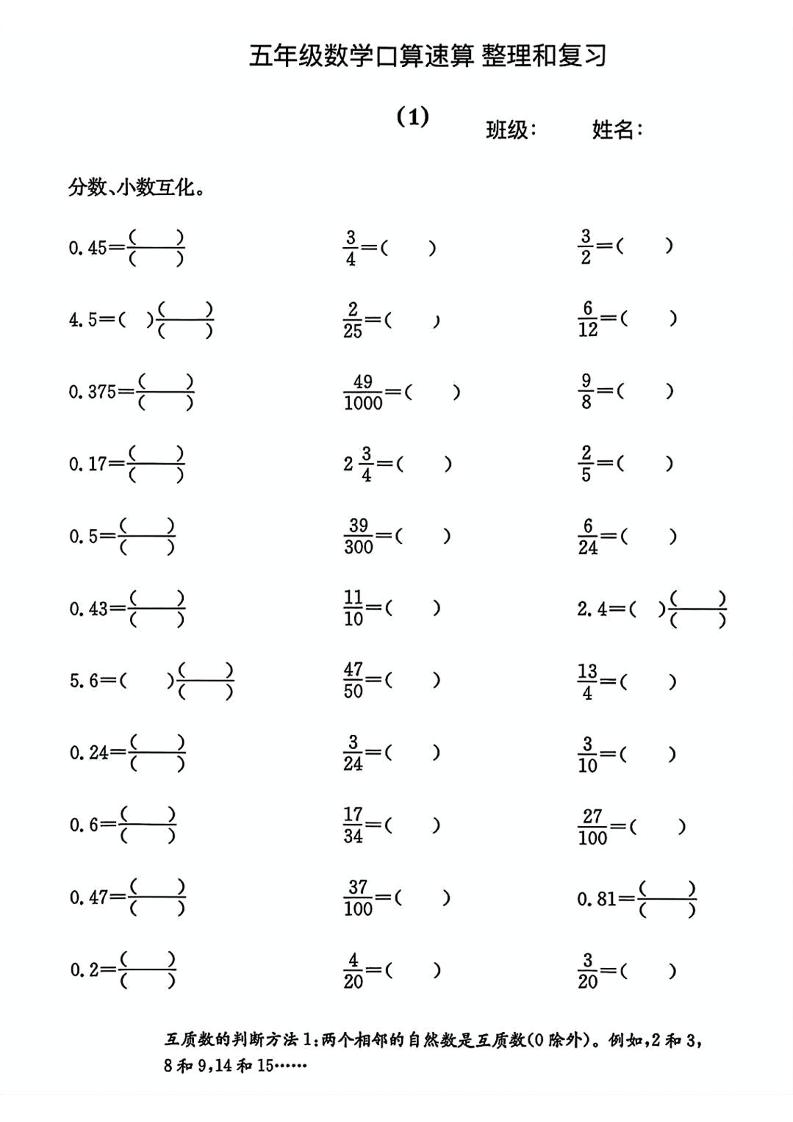 五年级数学口算速算整理和复习-墨痕学科