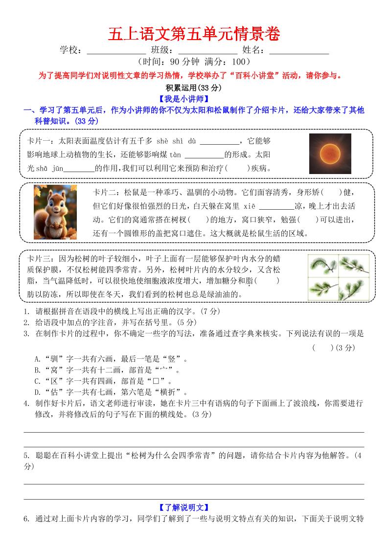 五上语文第五单元情景卷+答案8页-墨痕学科