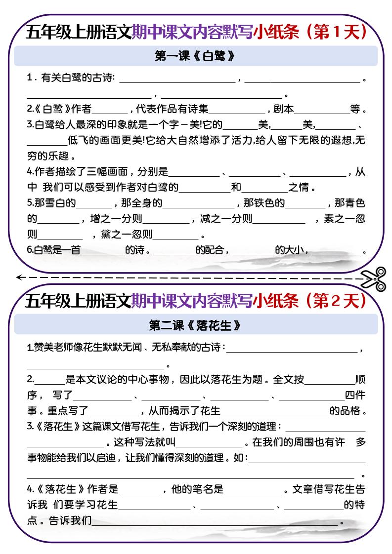 五上语文-课文填空专项小纸条-第1-4单元-墨痕学科