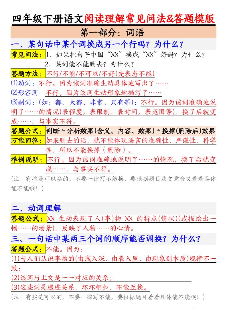 四下语文阅读理解常见问法及答题公式-墨痕学科