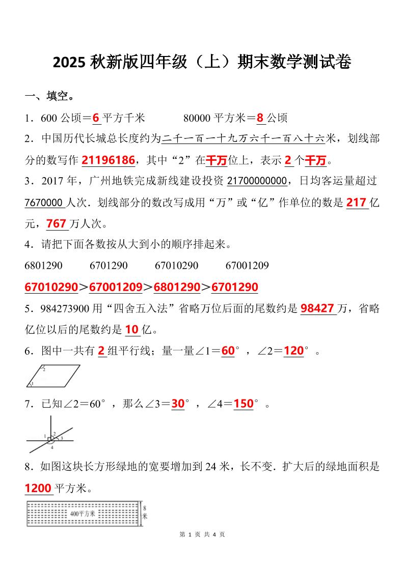 【2025秋新版】四年级上期末数学试卷-墨痕学科