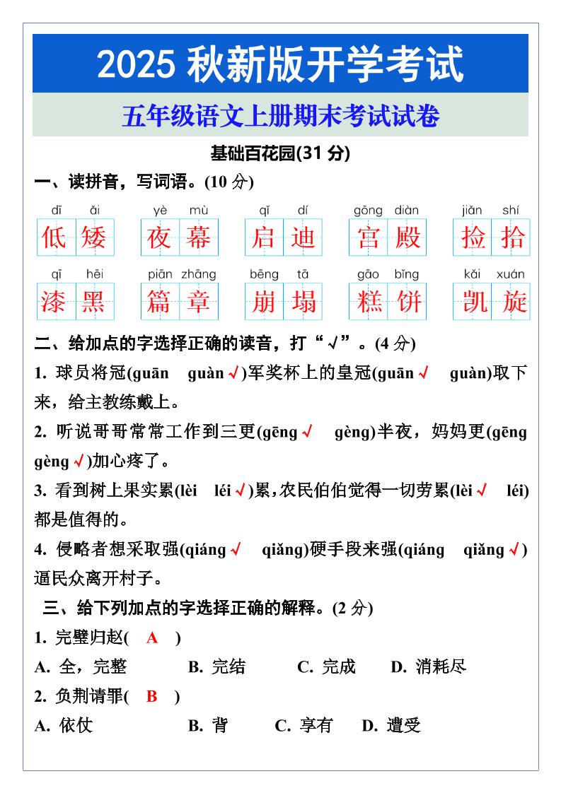【2025秋新版】五年级语文上册期末考试试卷-墨痕学科