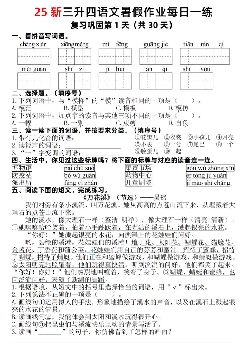 25新三升四语文暑假作业每日一练30天（复习+预习）含答案54页-四上语文-墨痕学科