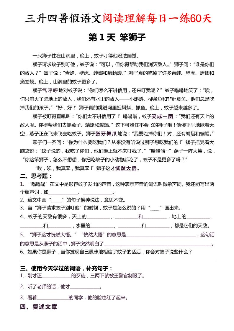 三升四暑假语文阅读理解每日一练60天（含答案96页）-四上语文-墨痕学科