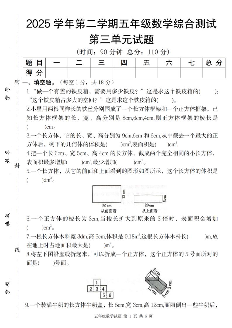 【人教版】2025学年第二学期五年级数学第三单元综合测试卷-墨痕学科