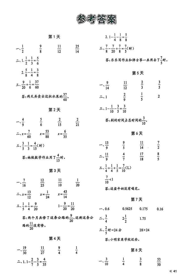 25春北师版五下数学睡前计算67天【答案】-墨痕学科