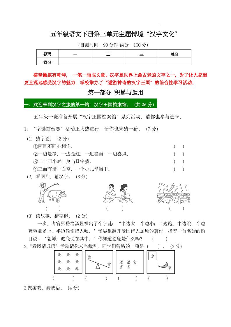 【第三单元主题情境“汉字文化”自测单】五下语文-墨痕学科