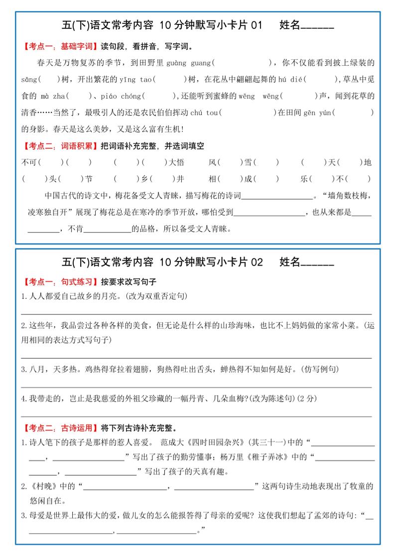 五下语文10分钟默写小卡片-墨痕学科