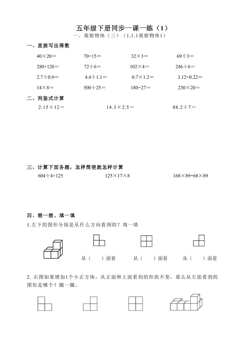 五下数学跟课每日计算完整版55页-墨痕学科