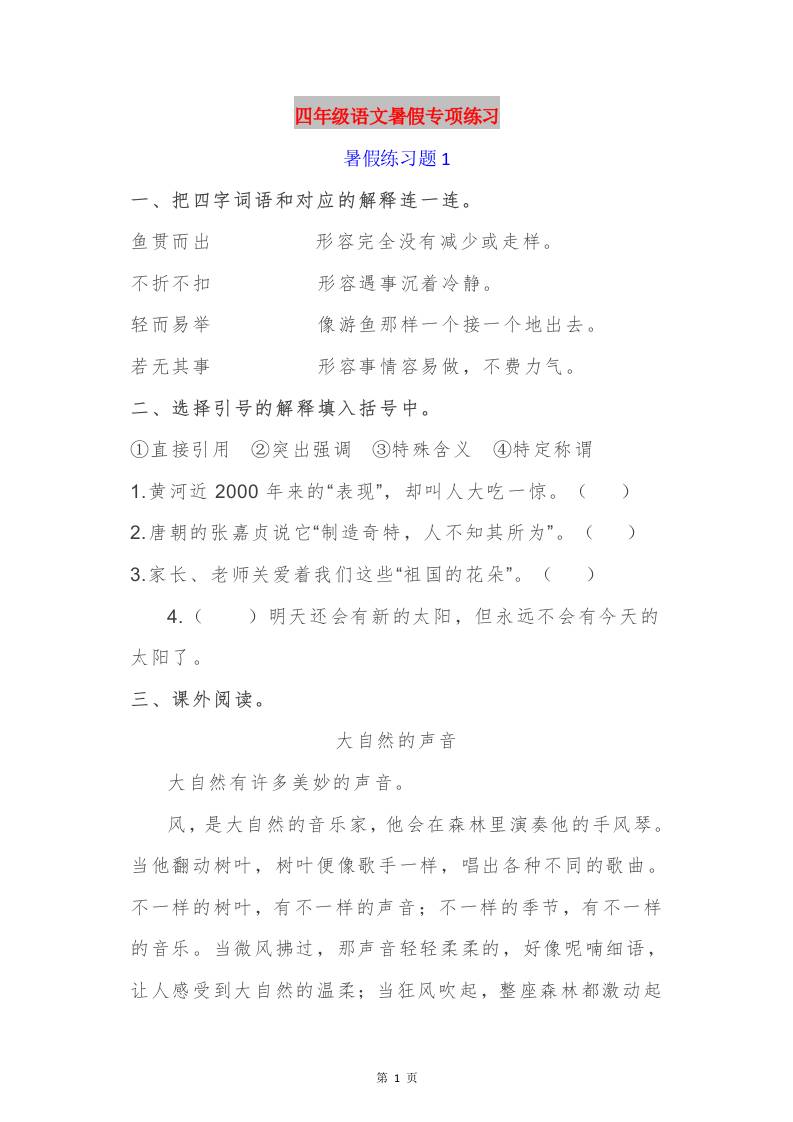 四年级语文暑假作业四下-墨痕学科