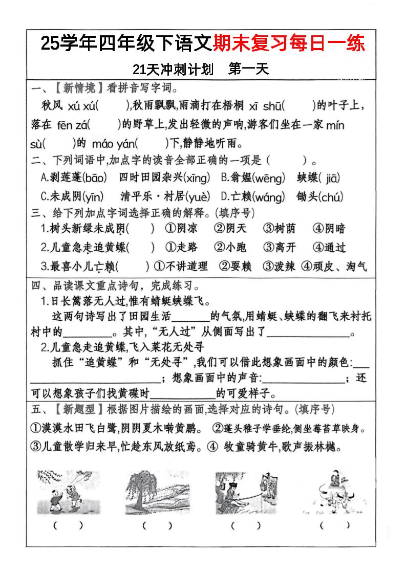 四下语文期末复习每日一练冲刺21天计划21页-墨痕学科