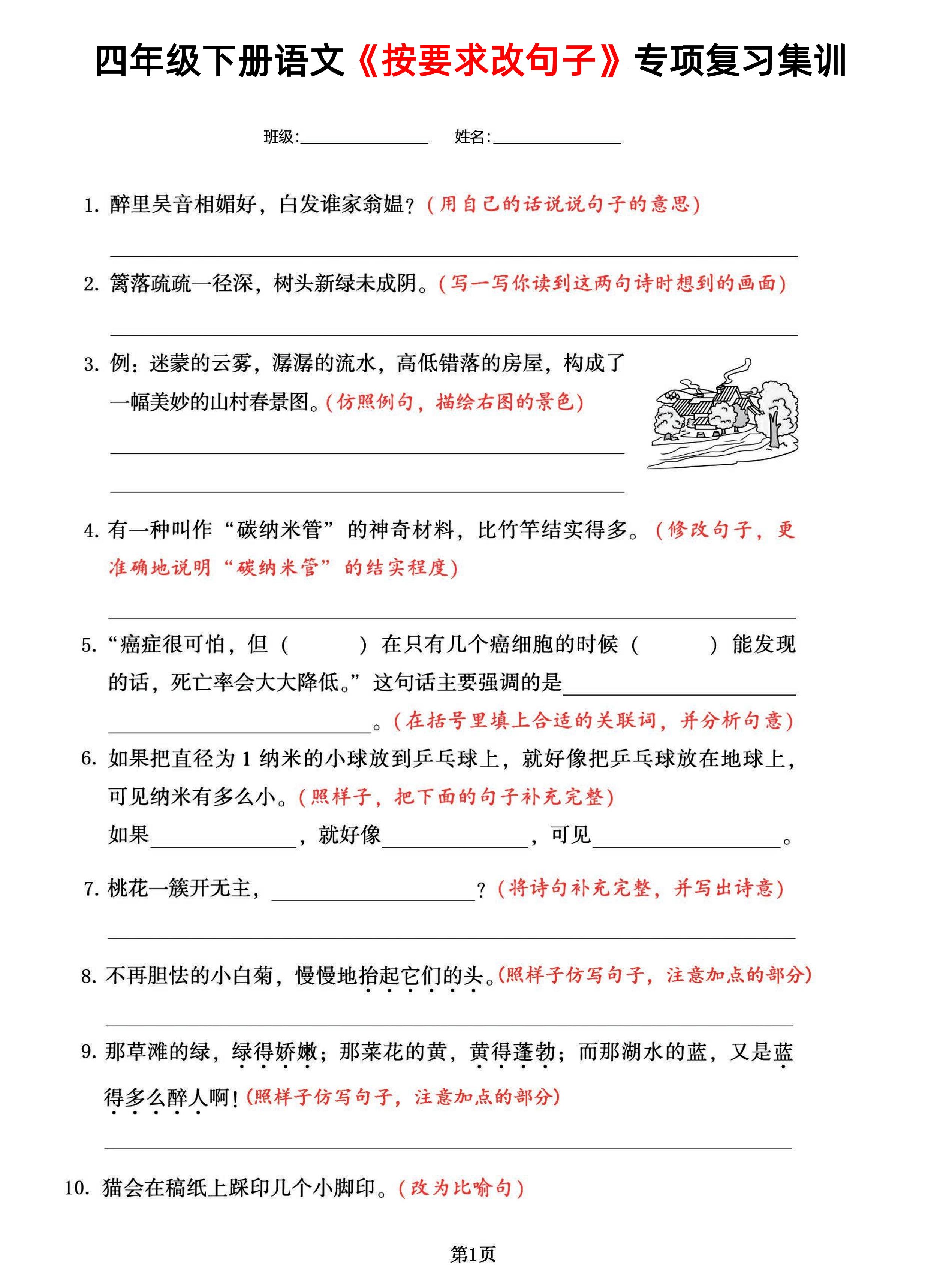 【按要求改句子-专项复习集训】四下语文-墨痕学科