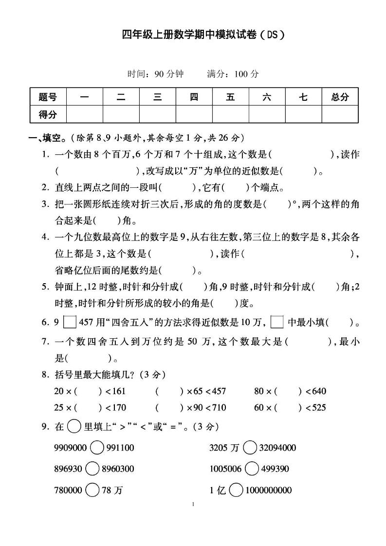 四上北师大数学期中检测卷-墨痕学科