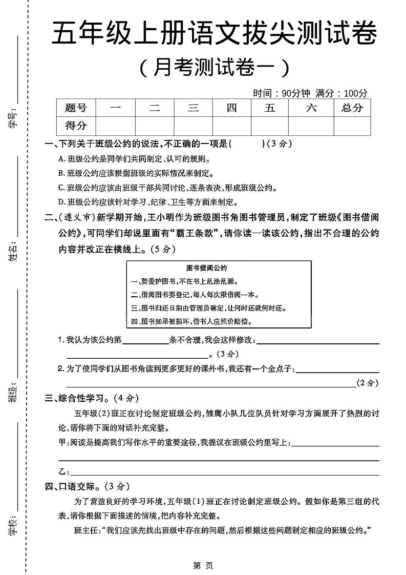 五上语文第一次月考测试卷5页-墨痕学科