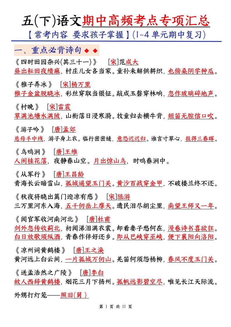 五下语文期中考试复习资料-墨痕学科