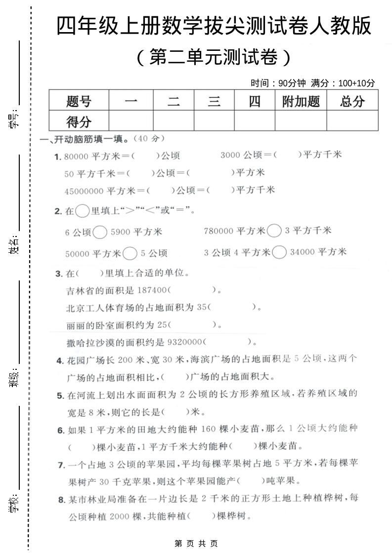 四年级上数学第二单元测试卷《人教版》-墨痕学科