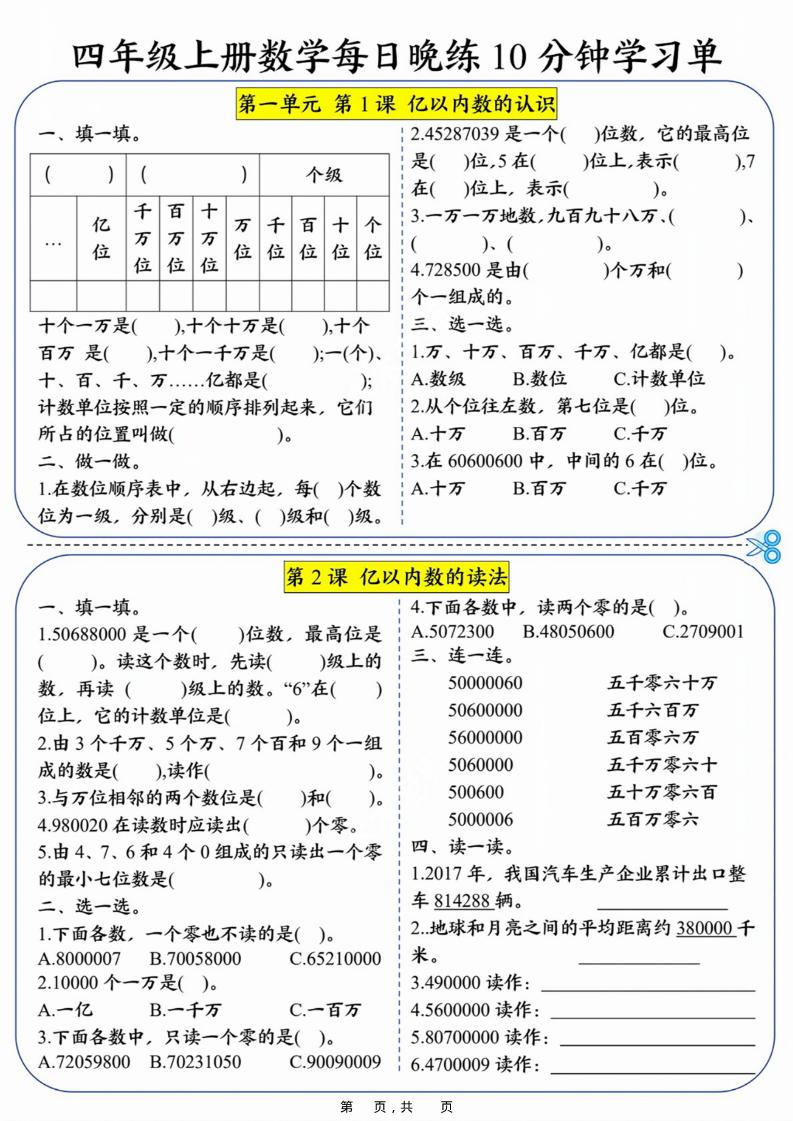 四上数学每日晚练10分钟学习单（含答案40页）-墨痕学科
